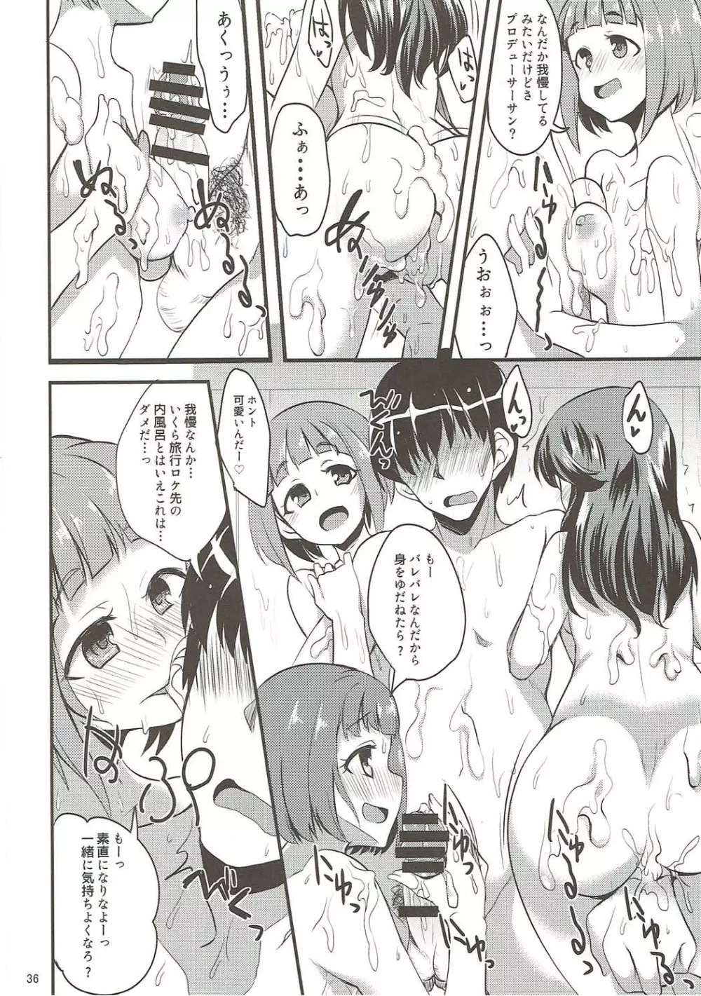 温泉旅館でハーレムスクエア - page35