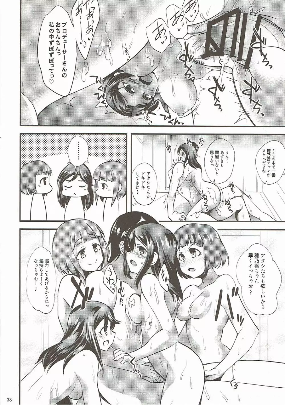 温泉旅館でハーレムスクエア - page37