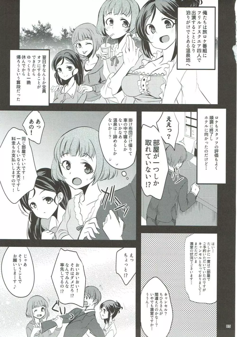 温泉旅館でハーレムスクエア - page4