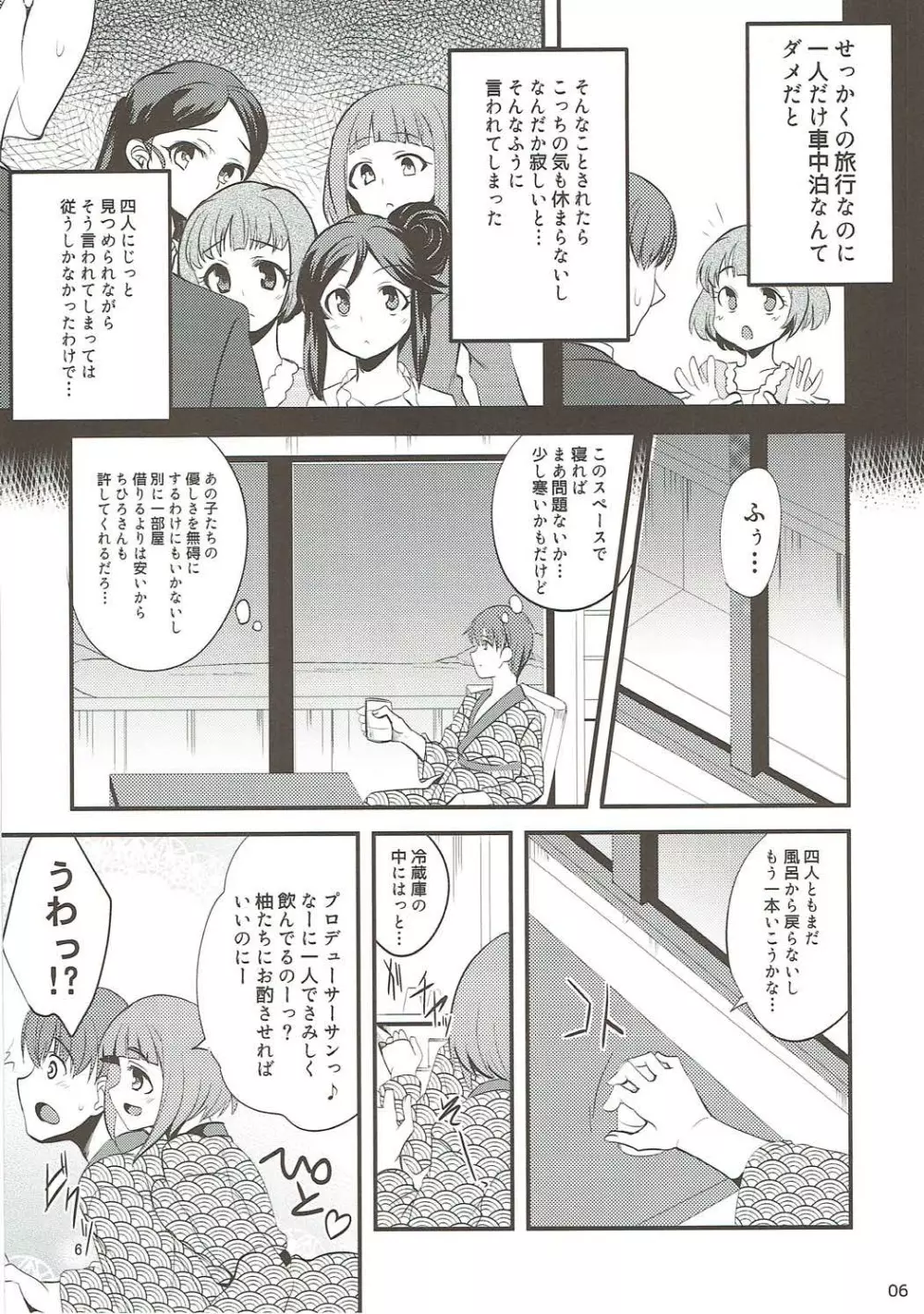 温泉旅館でハーレムスクエア - page5