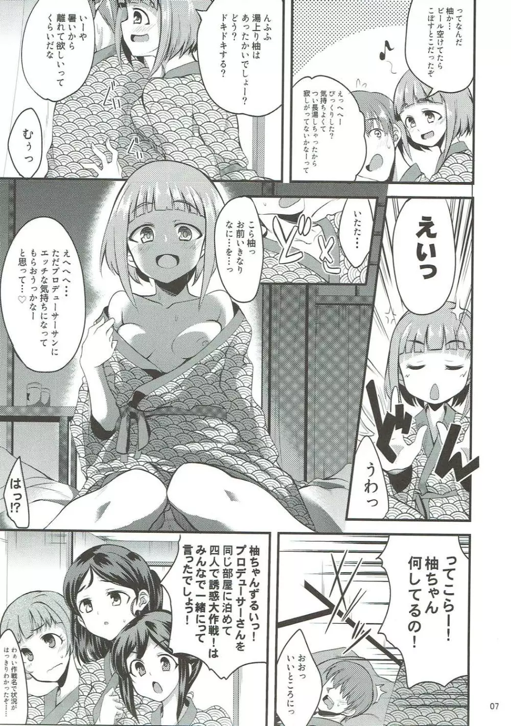 温泉旅館でハーレムスクエア - page6