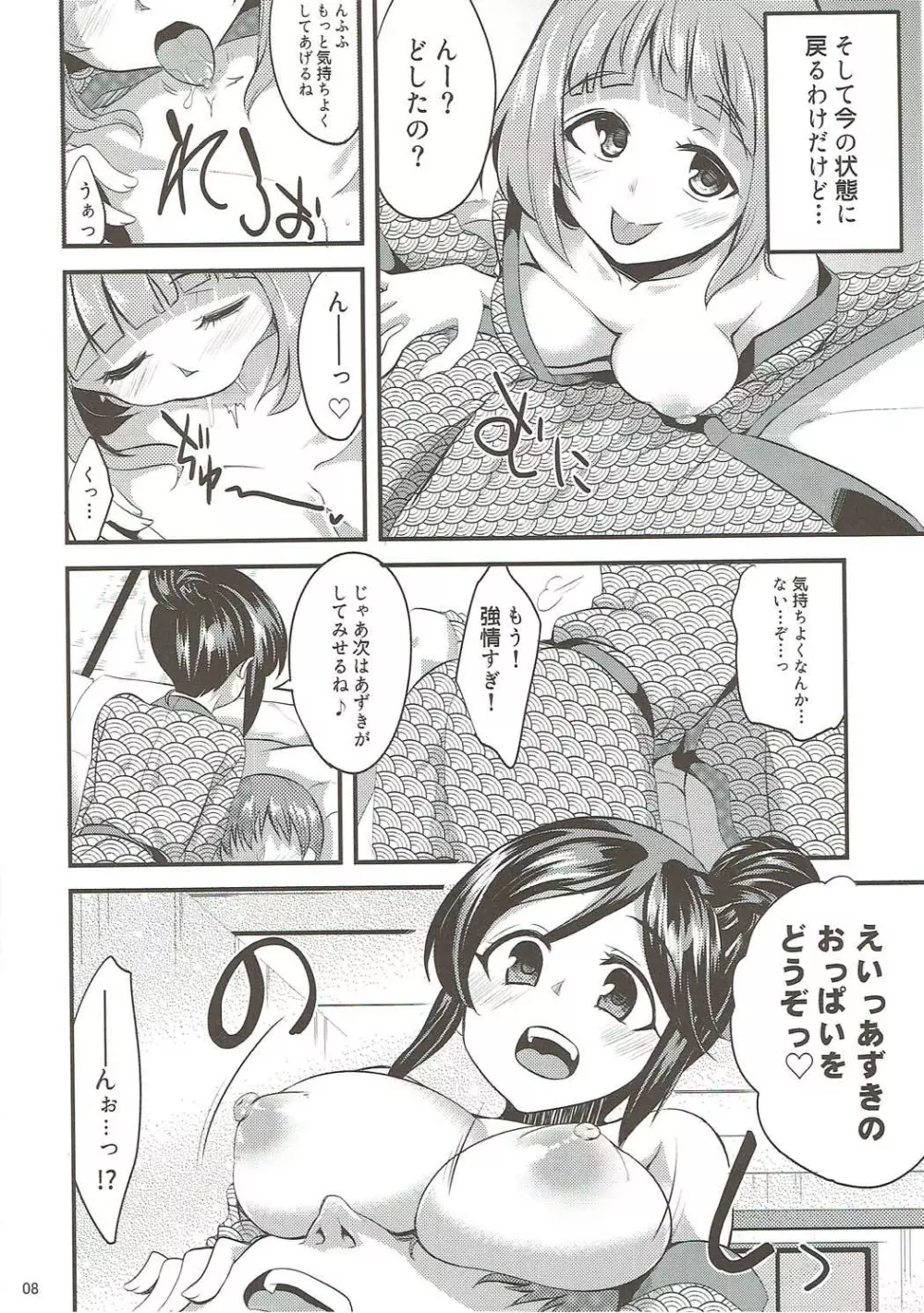 温泉旅館でハーレムスクエア - page7