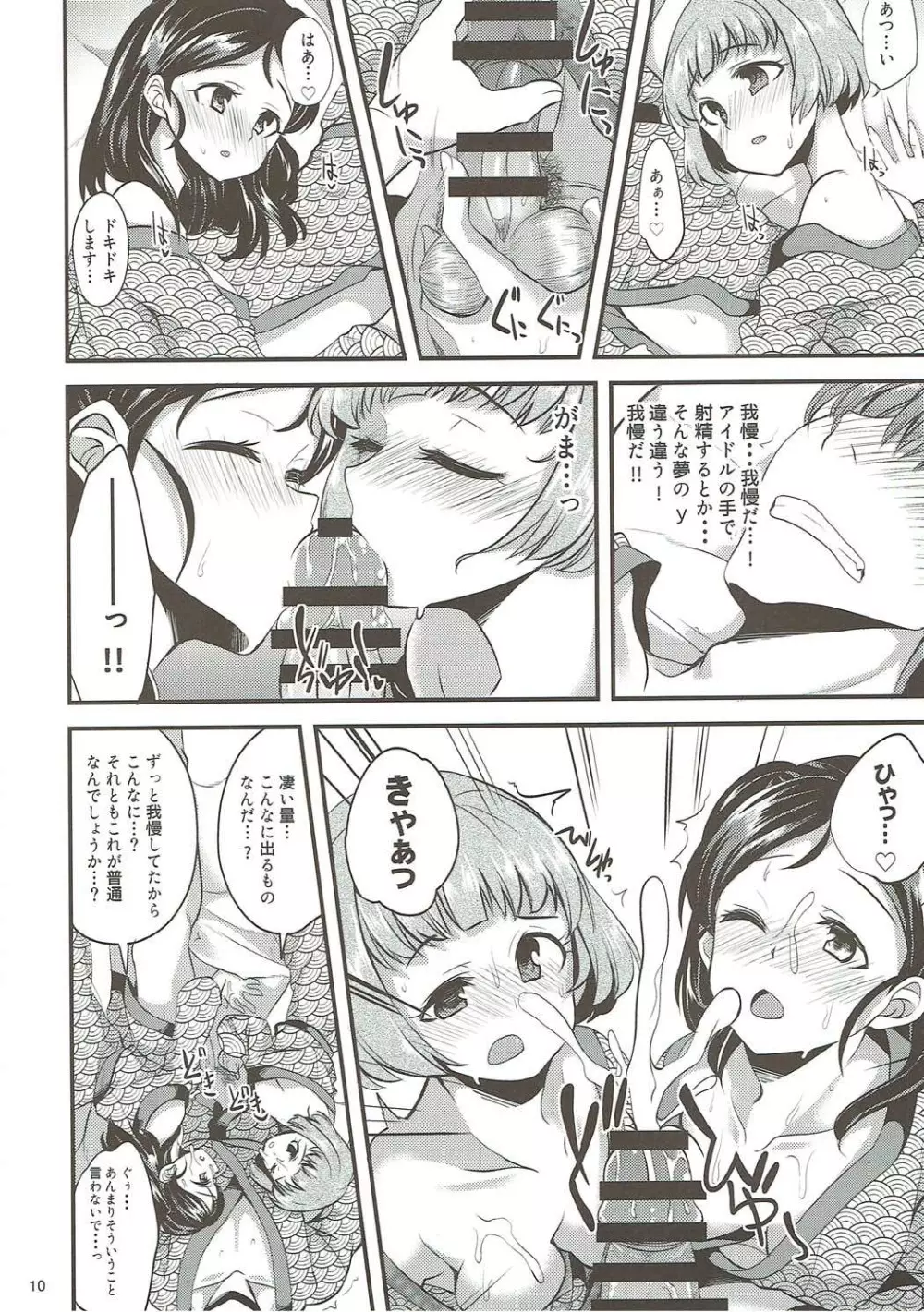 温泉旅館でハーレムスクエア - page9