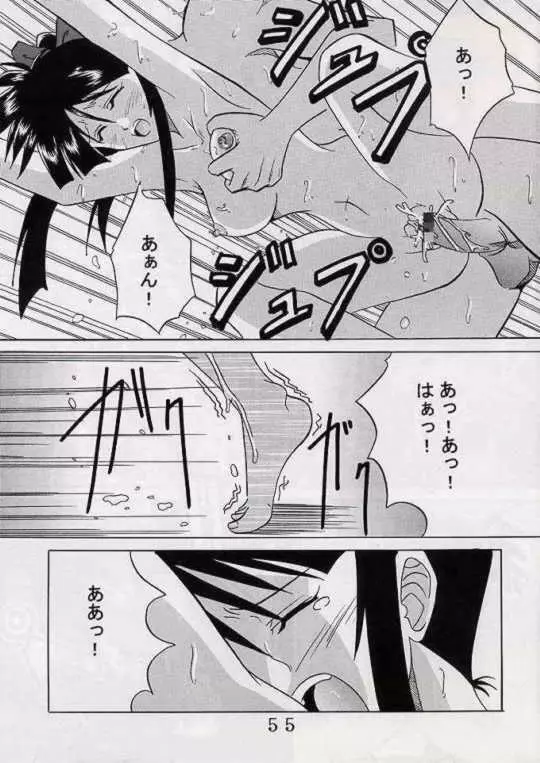 撃墜桜 - page54