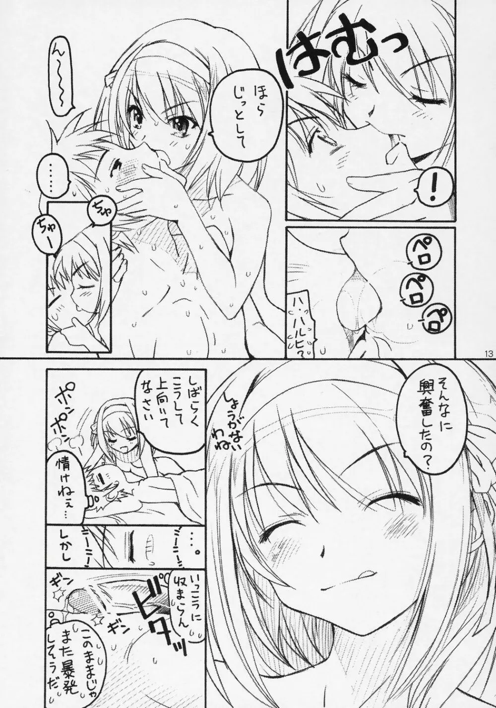 TIMTIMマシン16号 - page12