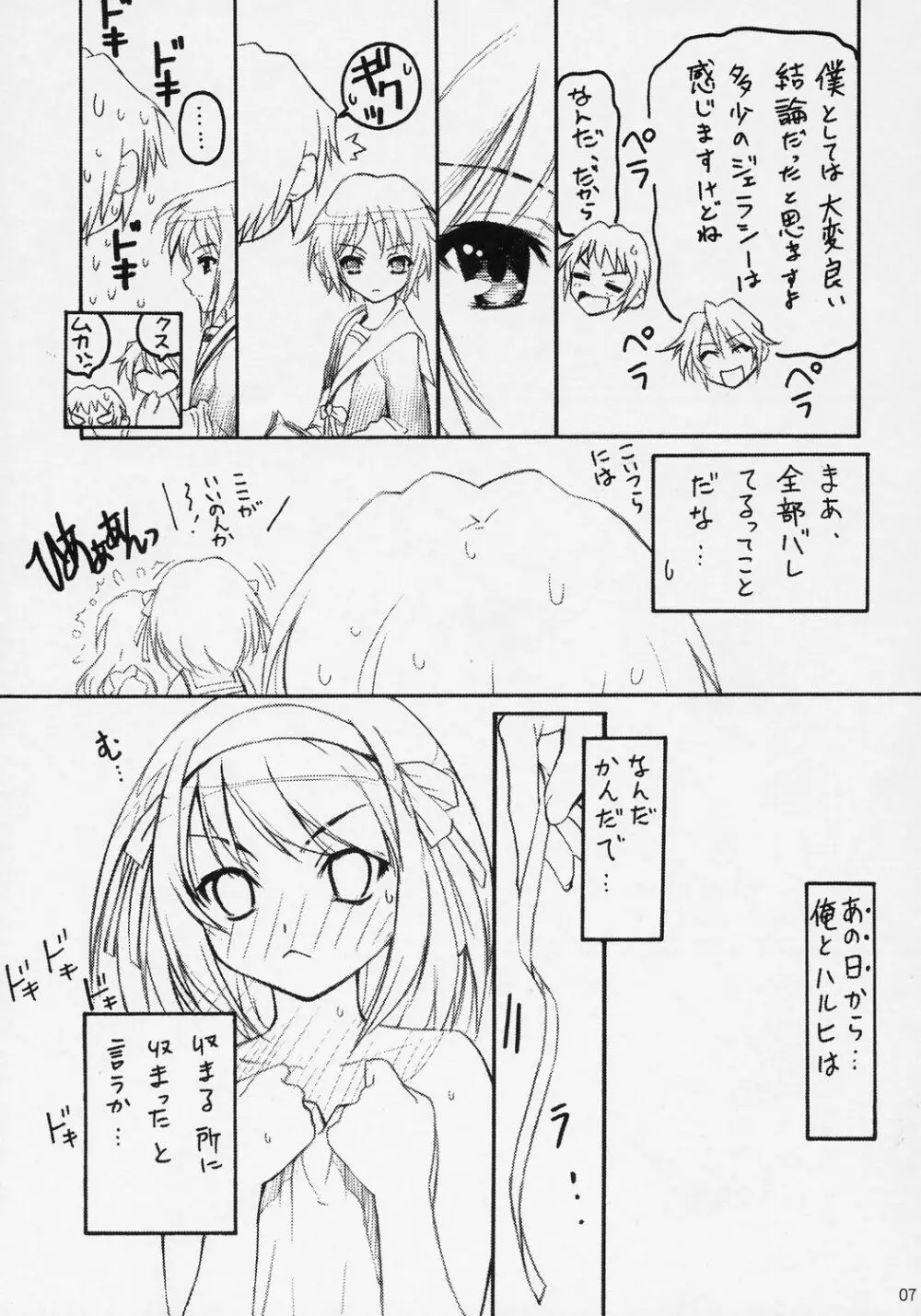 TIMTIMマシン16号 - page6