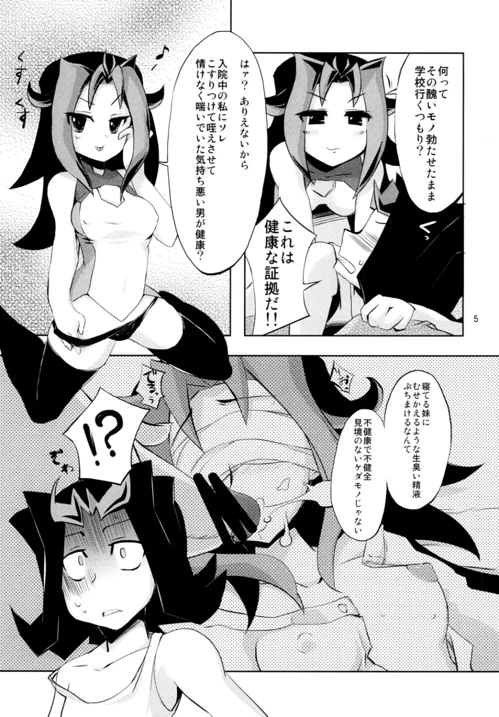 お兄ちゃんだけど愛さえあればエクシーズしてもいいよねっ - page4