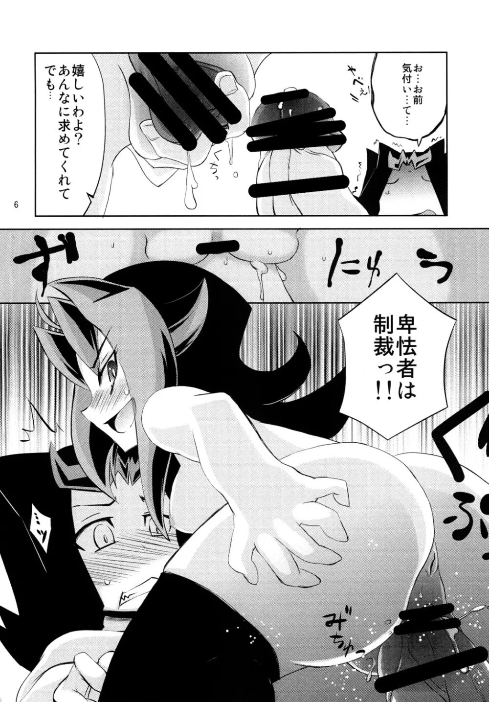 お兄ちゃんだけど愛さえあればエクシーズしてもいいよねっ - page5