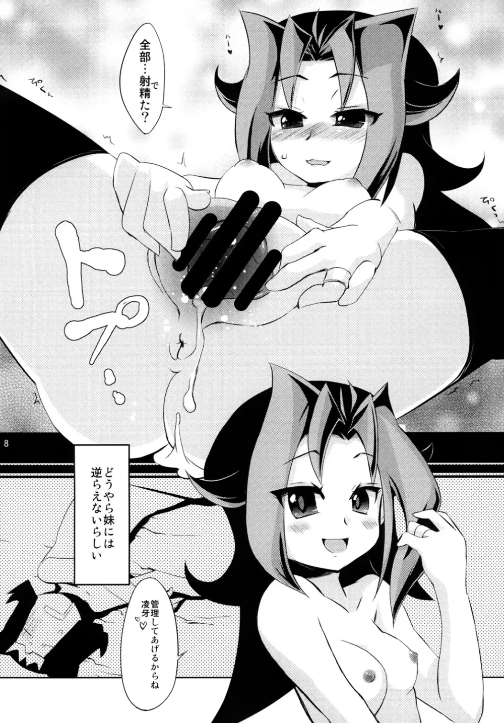 お兄ちゃんだけど愛さえあればエクシーズしてもいいよねっ - page7