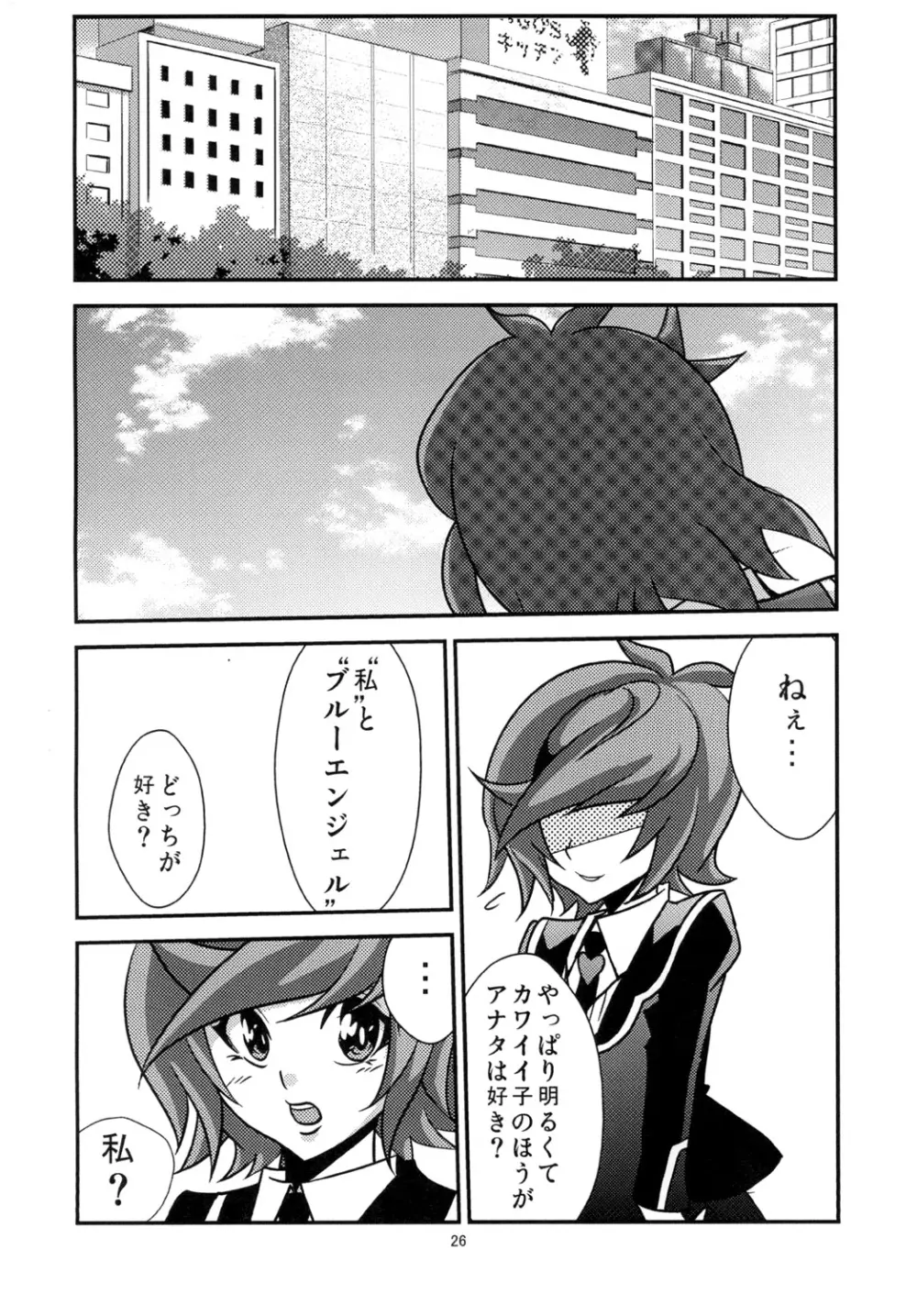 葵ちゃんと恋人になりました - page26