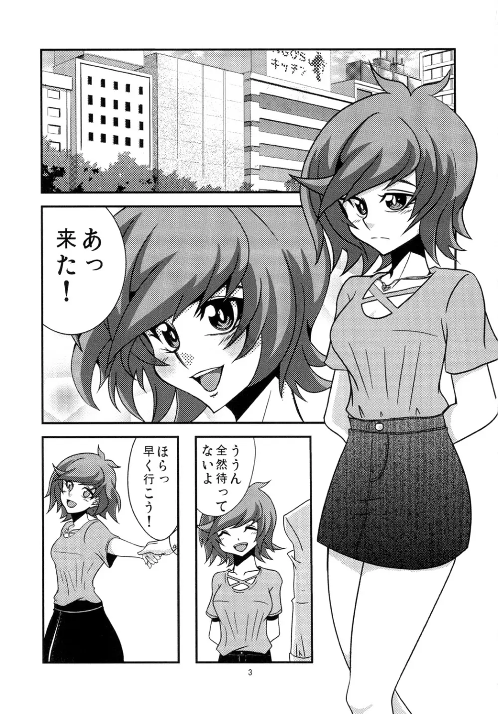 葵ちゃんと恋人になりました - page3