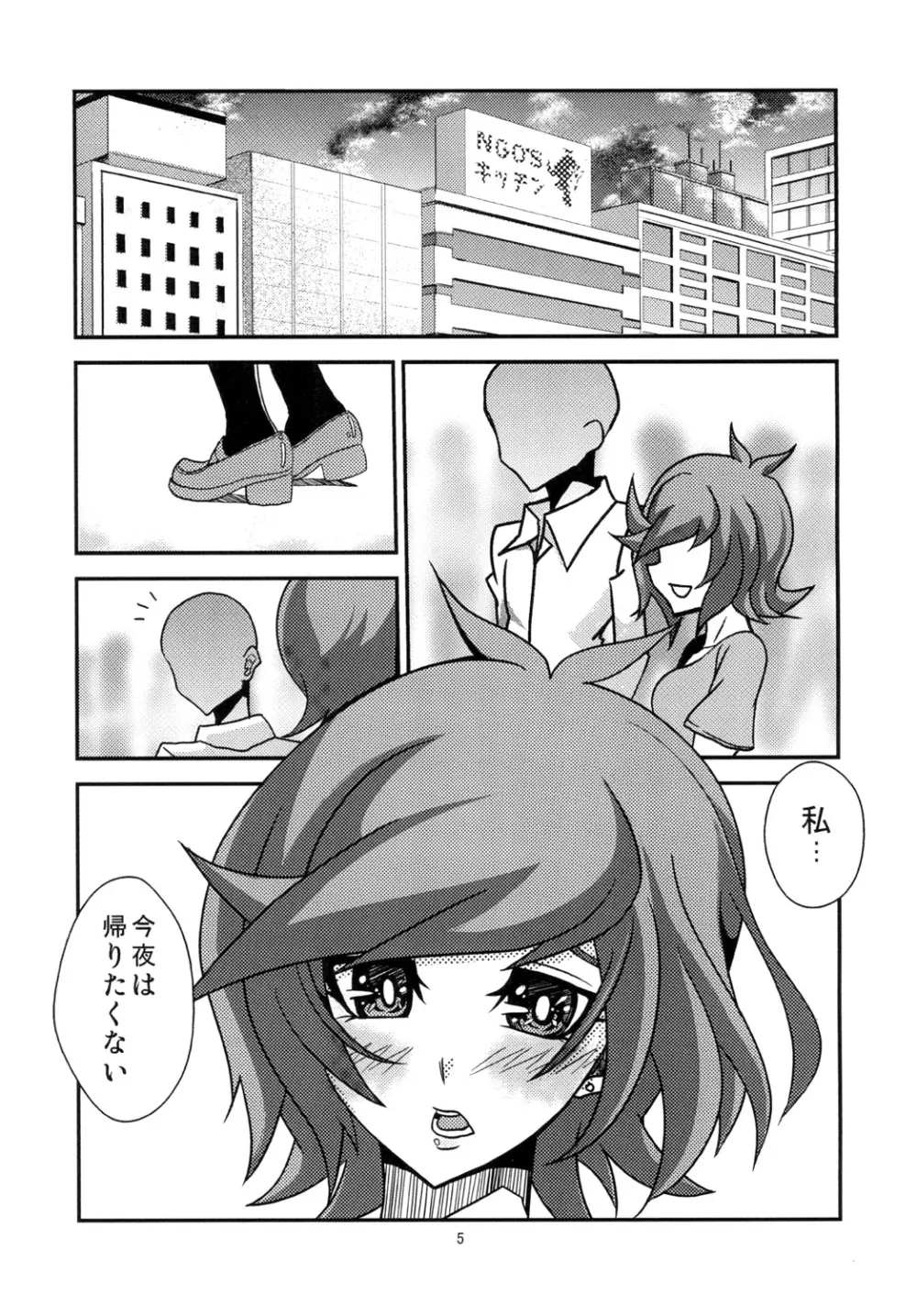 葵ちゃんと恋人になりました - page5