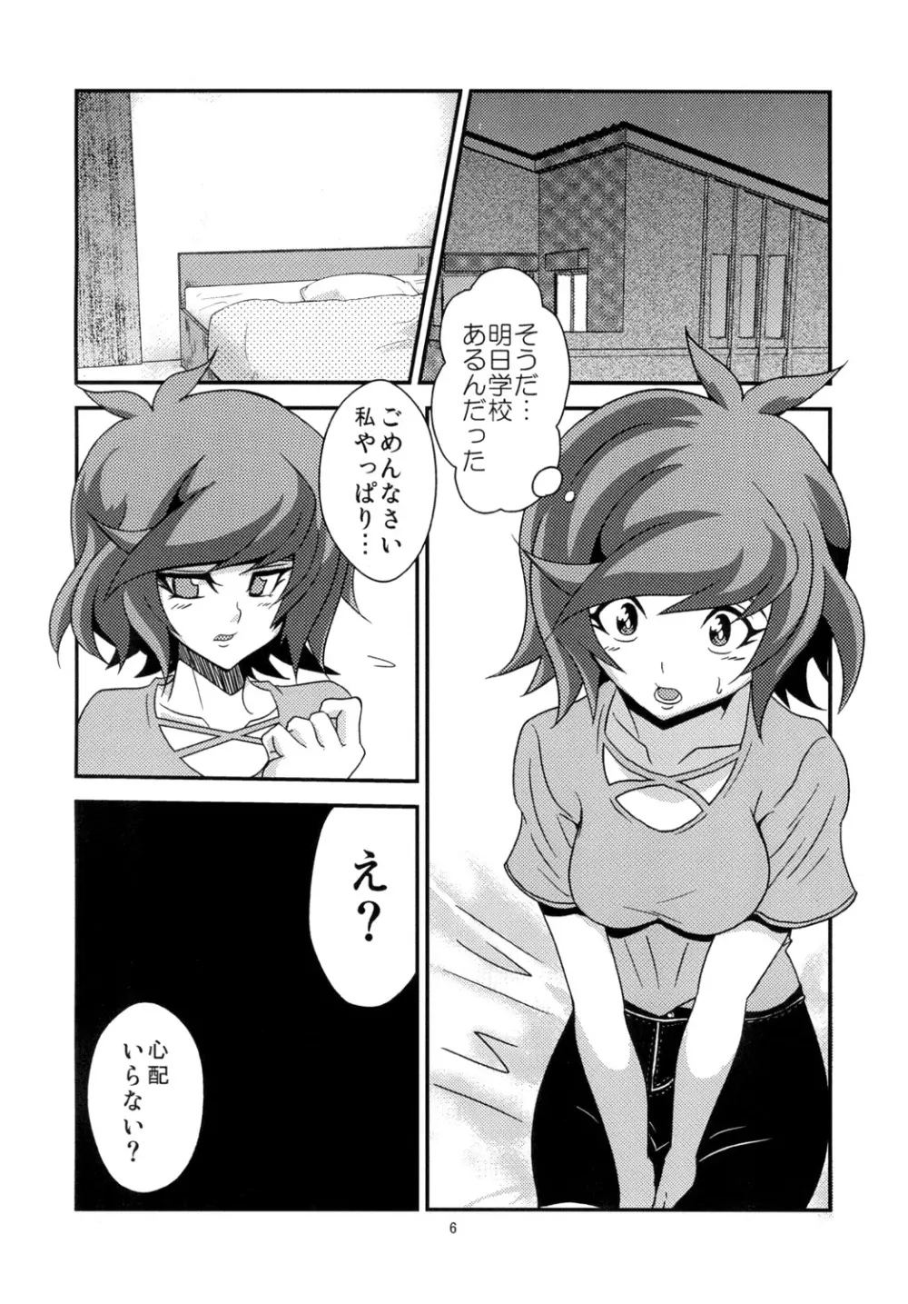 葵ちゃんと恋人になりました - page6