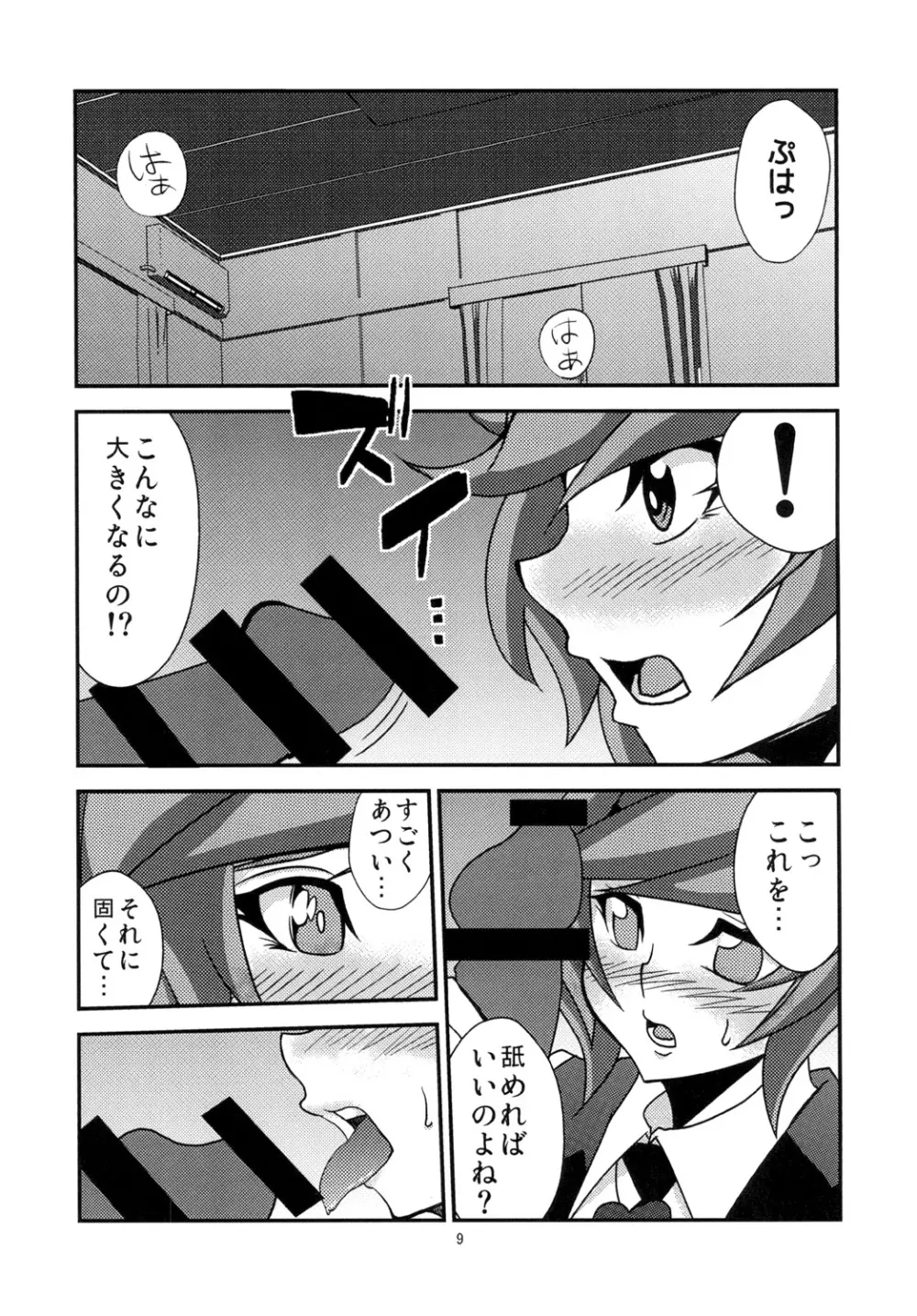 葵ちゃんと恋人になりました - page9