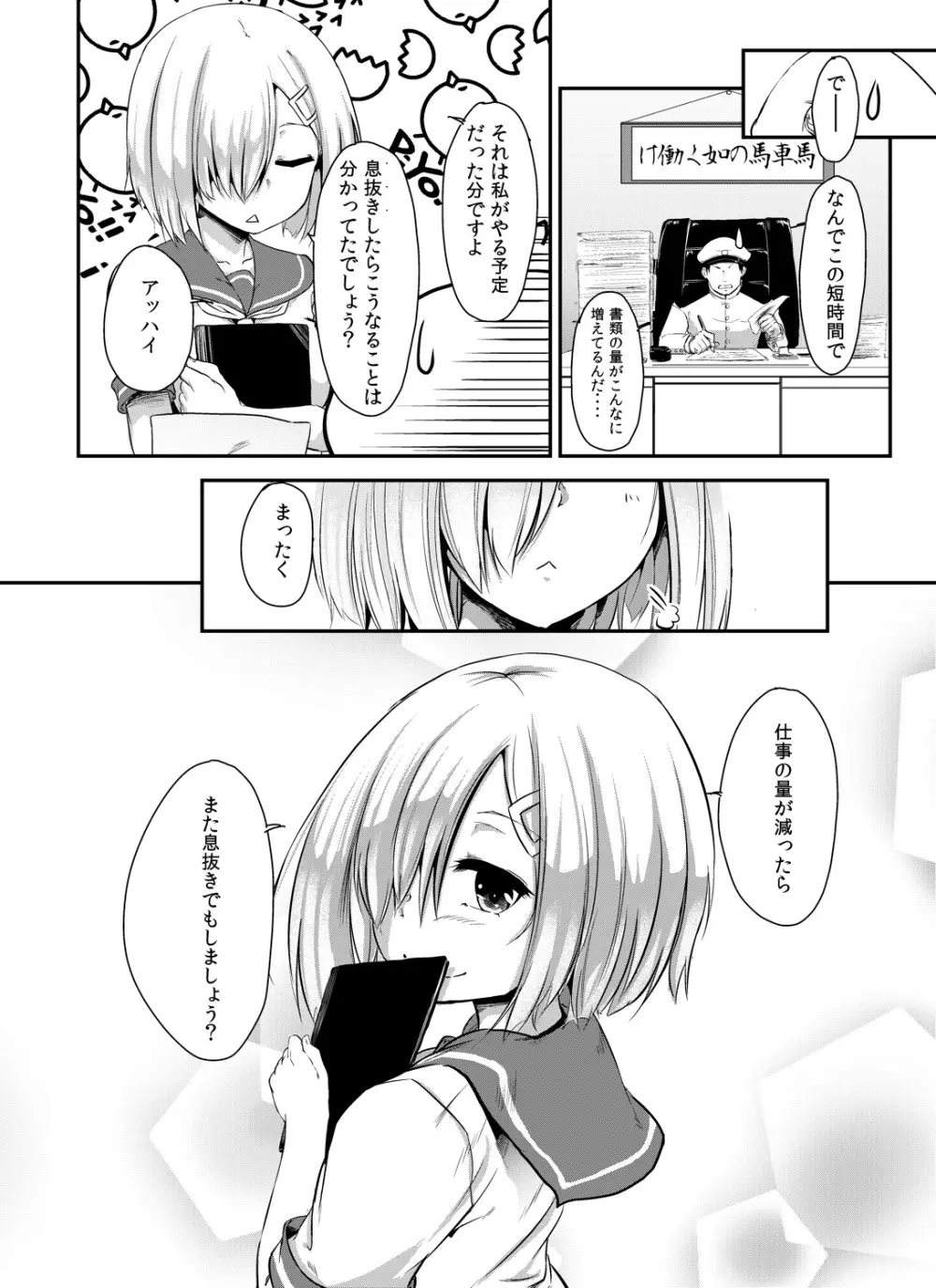 浜風ちゃんとイきヌき - page15