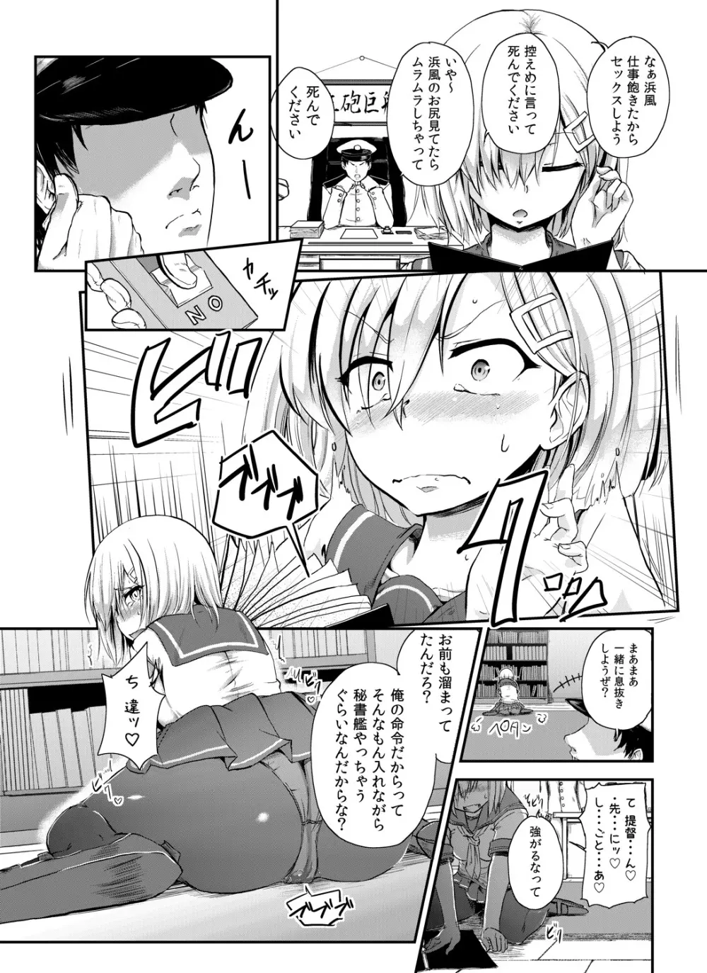 浜風ちゃんとイきヌき - page2