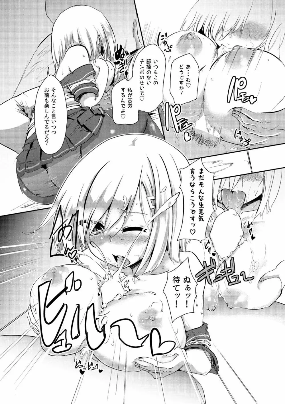 浜風ちゃんとイきヌき - page22