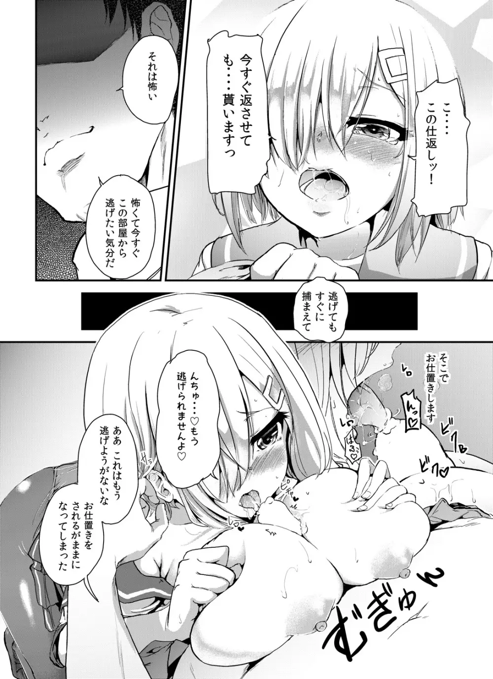 浜風ちゃんとイきヌき - page5