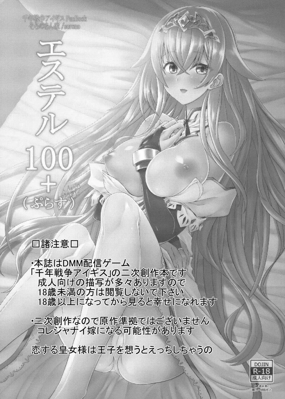 エステル100+ - page2