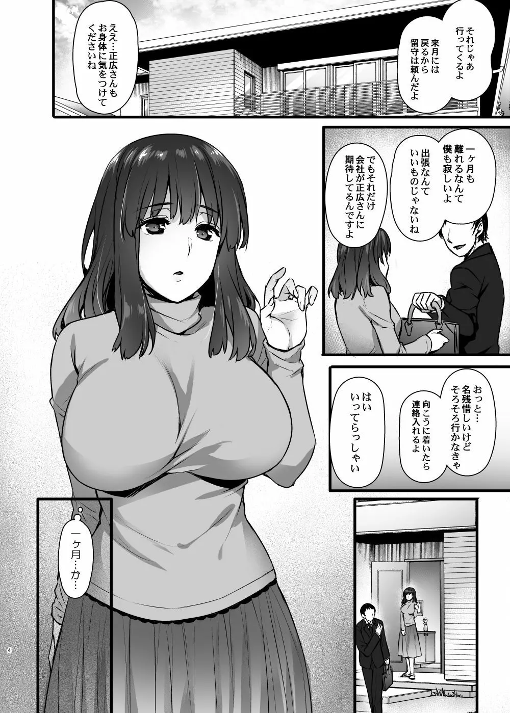 レンタル種付けおじさん2～人妻と種付けおじさんの一ヶ月ヤリまくり性活～ - page3