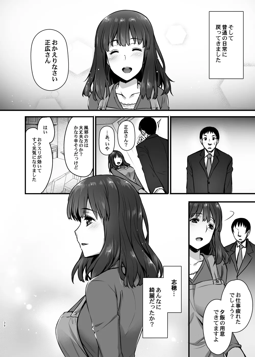 レンタル種付けおじさん2～人妻と種付けおじさんの一ヶ月ヤリまくり性活～ - page37