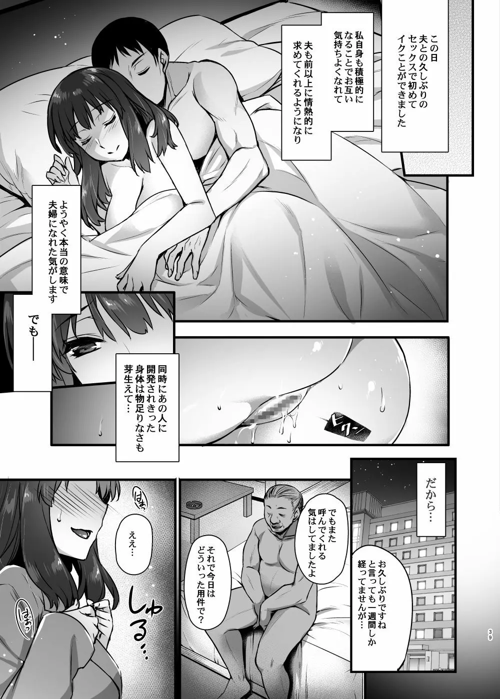 レンタル種付けおじさん2～人妻と種付けおじさんの一ヶ月ヤリまくり性活～ - page38