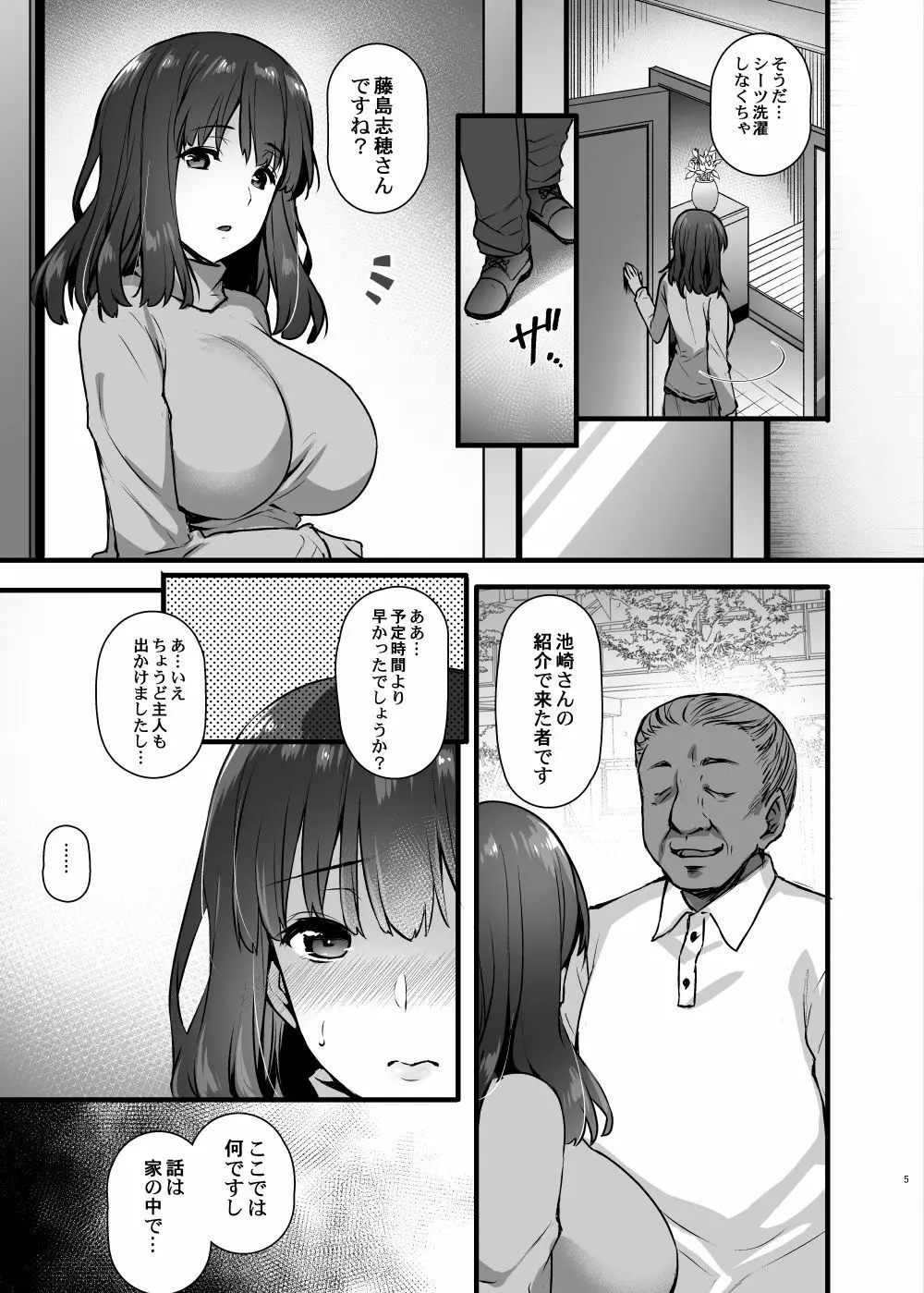 レンタル種付けおじさん2～人妻と種付けおじさんの一ヶ月ヤリまくり性活～ - page4