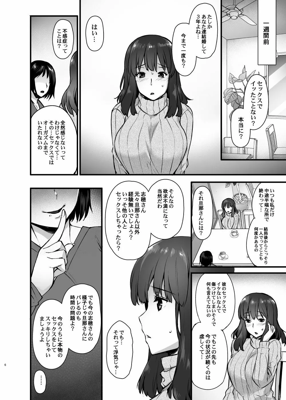 レンタル種付けおじさん2～人妻と種付けおじさんの一ヶ月ヤリまくり性活～ - page5