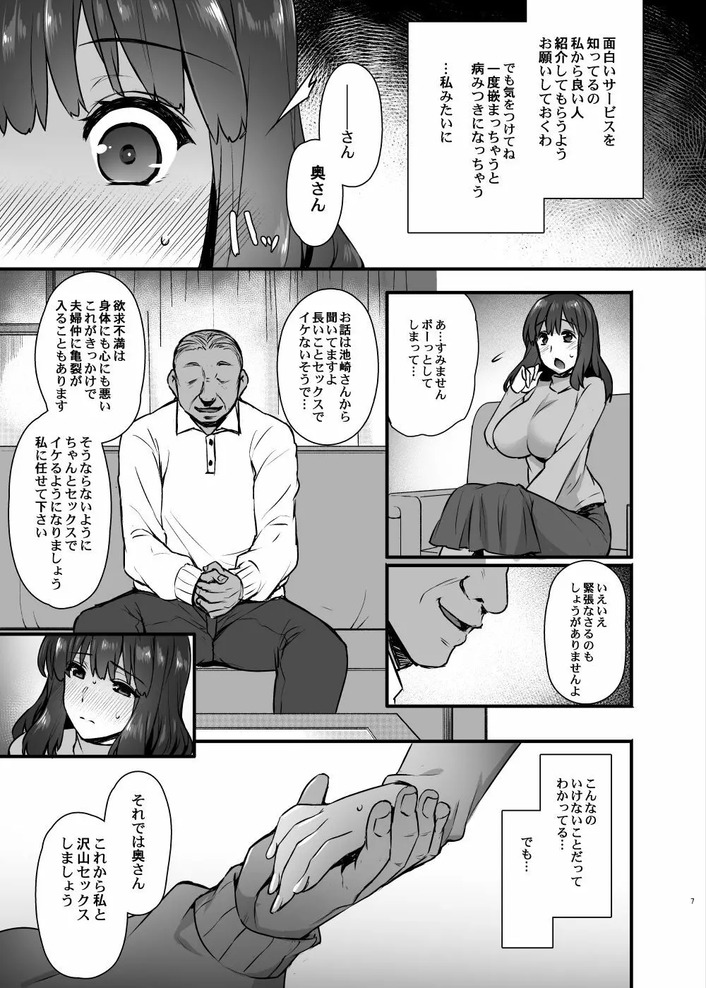 レンタル種付けおじさん2～人妻と種付けおじさんの一ヶ月ヤリまくり性活～ - page6