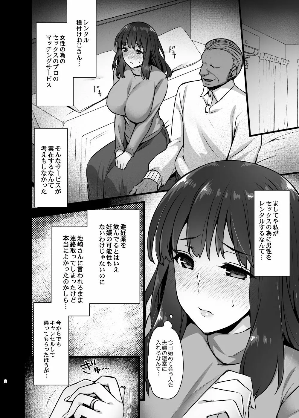 レンタル種付けおじさん2～人妻と種付けおじさんの一ヶ月ヤリまくり性活～ - page7