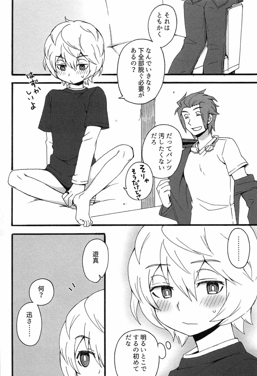 くんれんのまえに - page7