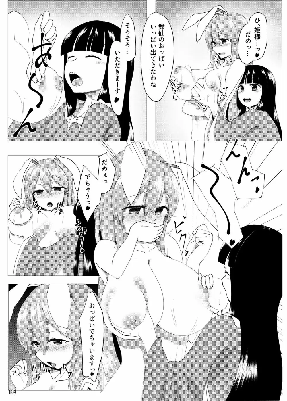 東方搾乳合同誌 でも幻想郷の娘の搾乳ならちょっと見たいかも... - page18