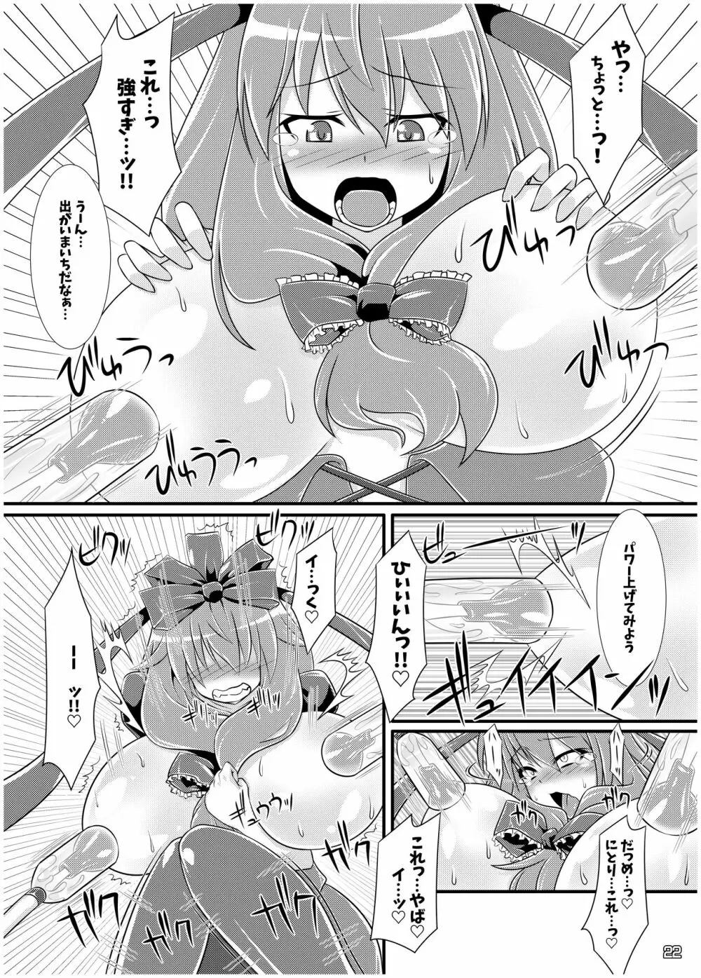 東方搾乳合同誌 でも幻想郷の娘の搾乳ならちょっと見たいかも... - page21