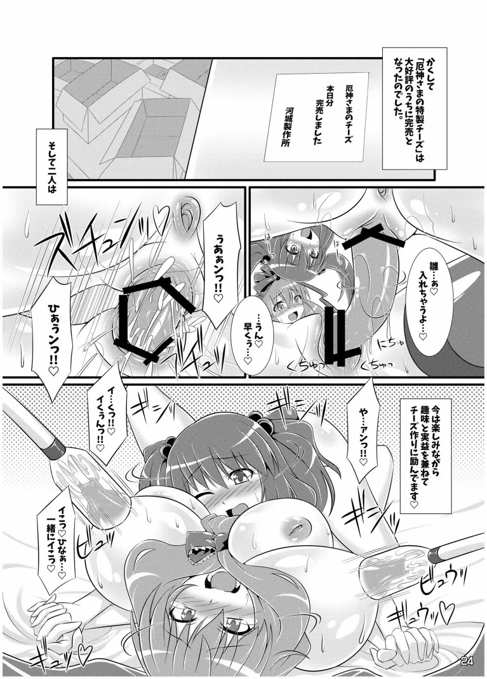 東方搾乳合同誌 でも幻想郷の娘の搾乳ならちょっと見たいかも... - page23