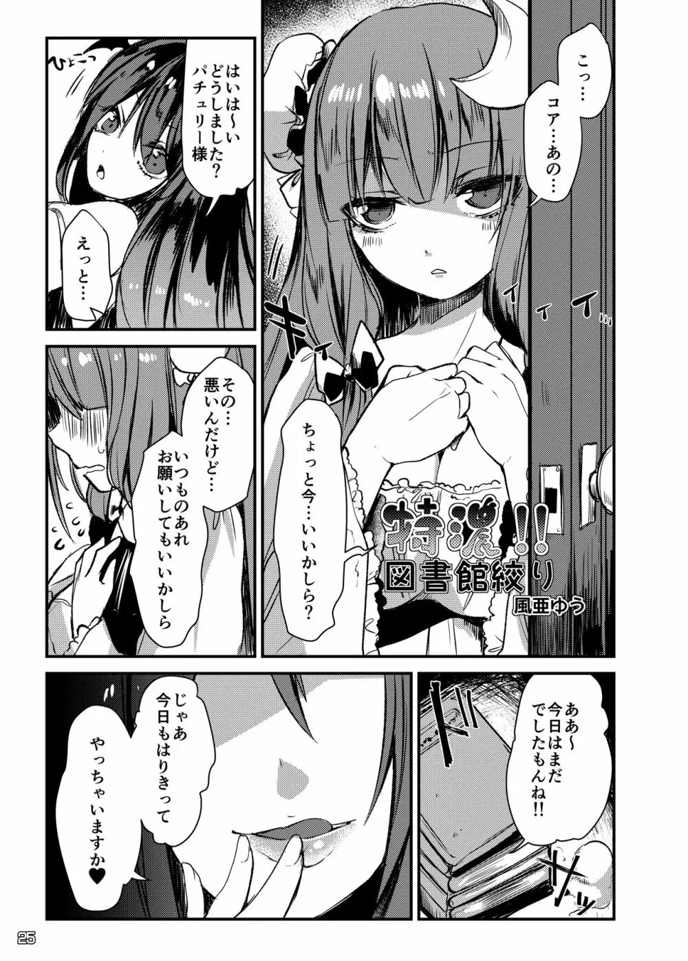 東方搾乳合同誌 でも幻想郷の娘の搾乳ならちょっと見たいかも... - page24