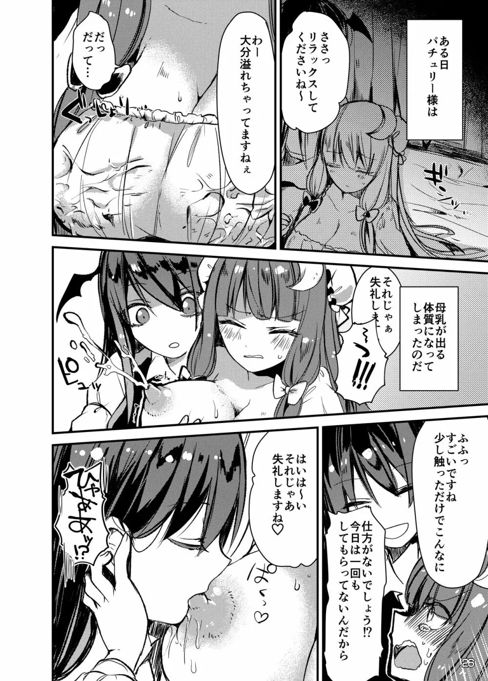 東方搾乳合同誌 でも幻想郷の娘の搾乳ならちょっと見たいかも... - page25