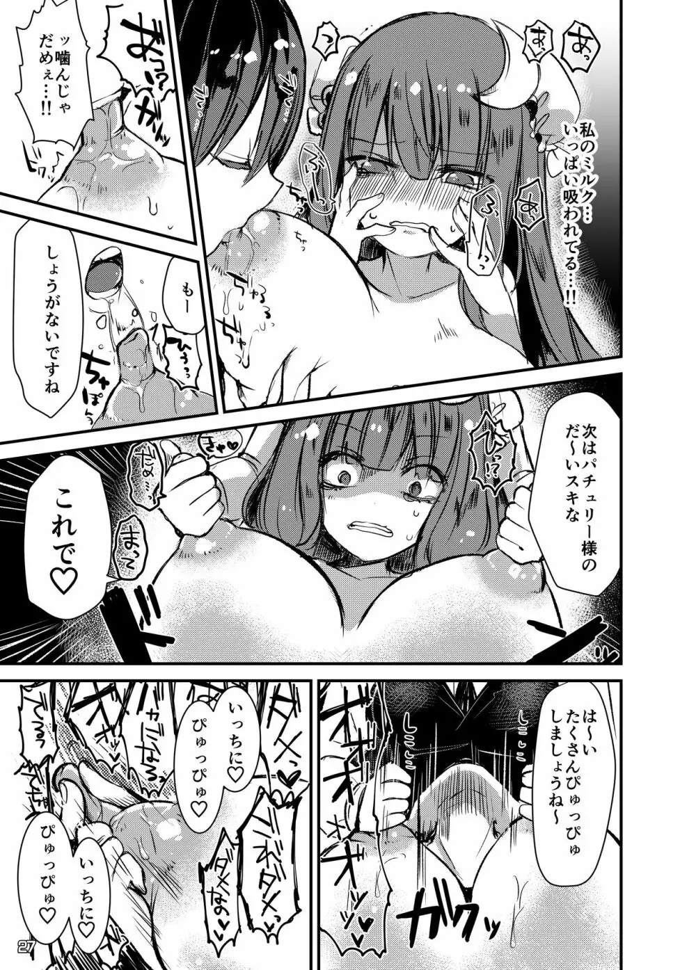 東方搾乳合同誌 でも幻想郷の娘の搾乳ならちょっと見たいかも... - page26