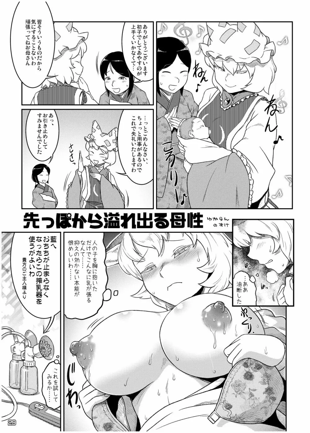 東方搾乳合同誌 でも幻想郷の娘の搾乳ならちょっと見たいかも... - page28