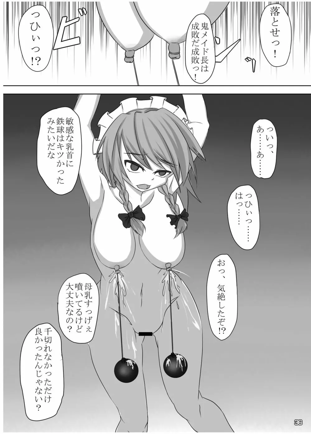 東方搾乳合同誌 でも幻想郷の娘の搾乳ならちょっと見たいかも... - page35