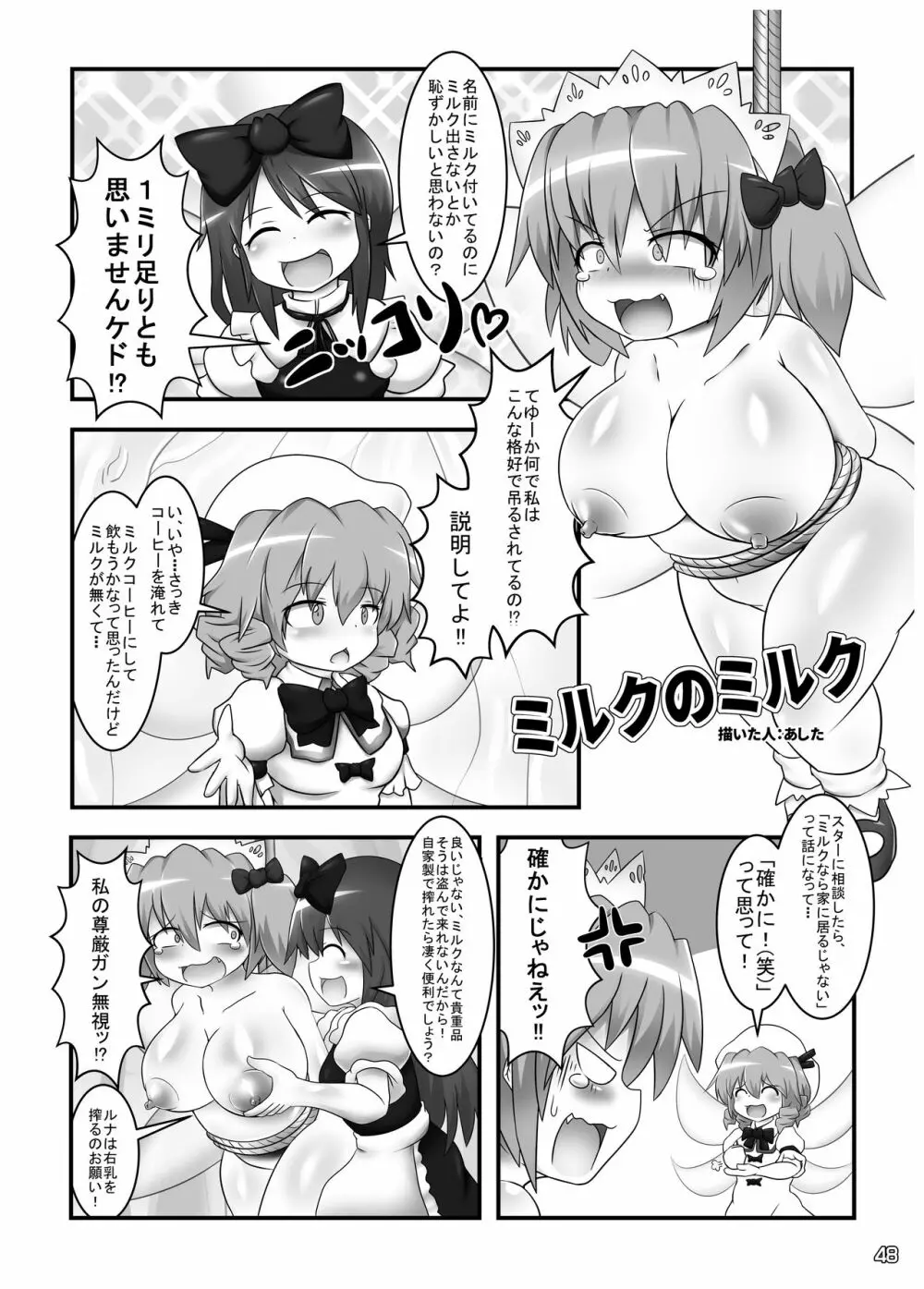 東方搾乳合同誌 でも幻想郷の娘の搾乳ならちょっと見たいかも... - page47