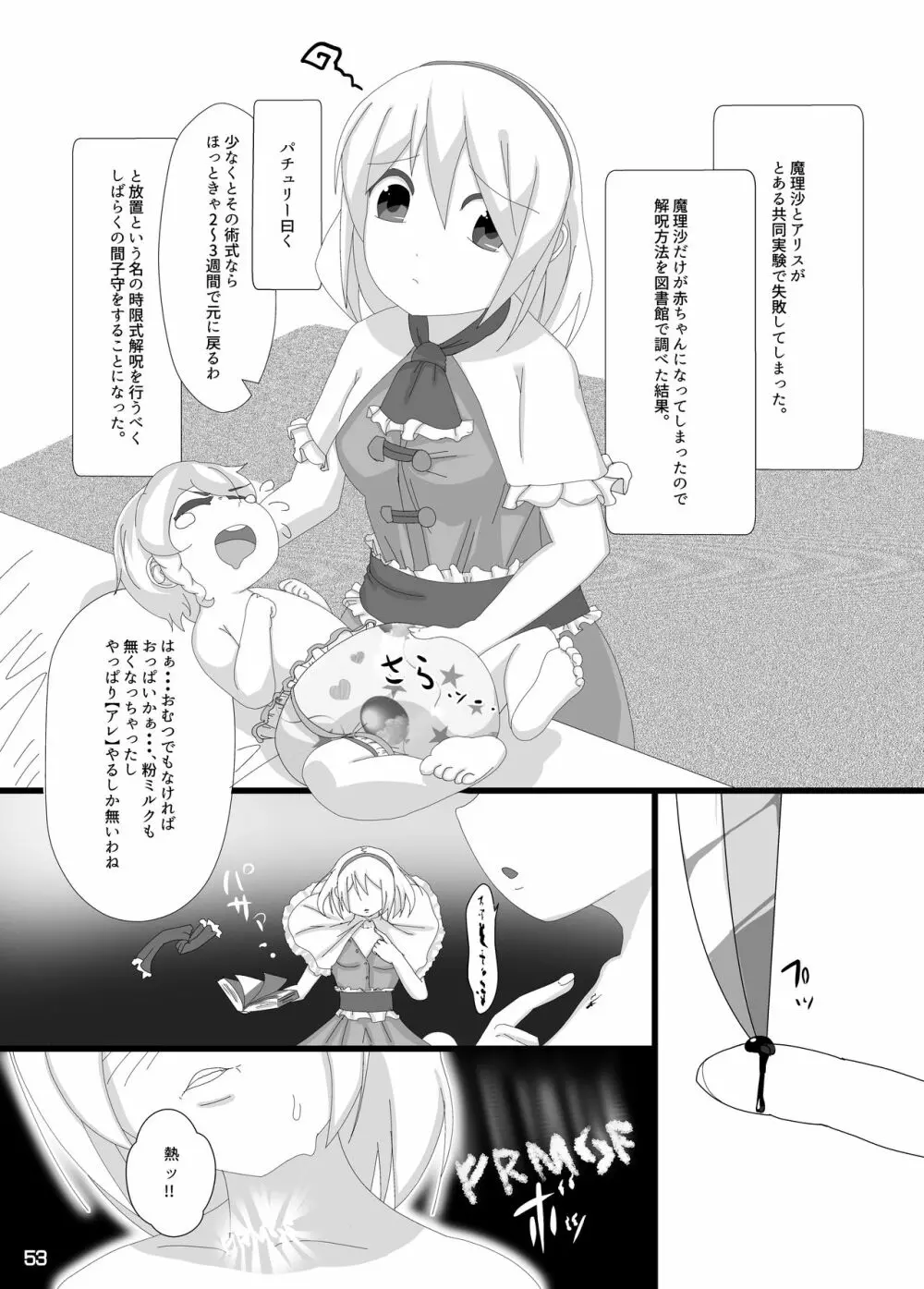 東方搾乳合同誌 でも幻想郷の娘の搾乳ならちょっと見たいかも... - page52