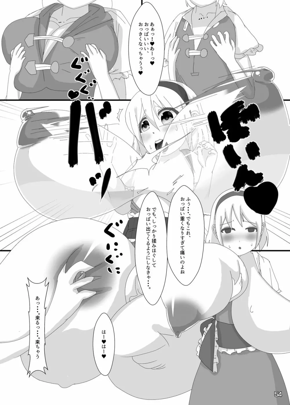 東方搾乳合同誌 でも幻想郷の娘の搾乳ならちょっと見たいかも... - page53