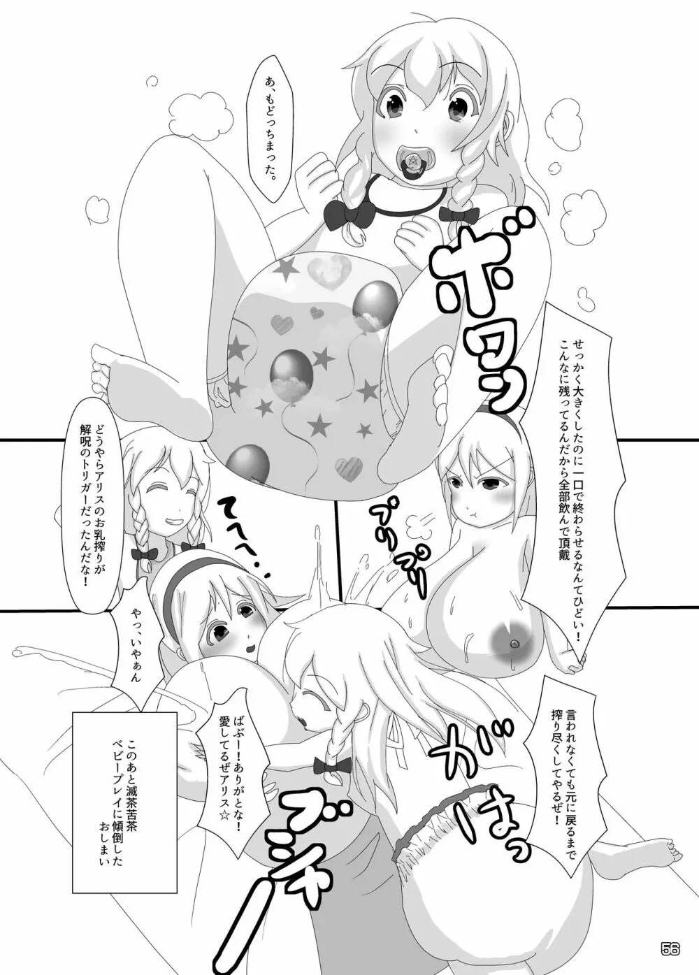 東方搾乳合同誌 でも幻想郷の娘の搾乳ならちょっと見たいかも... - page55