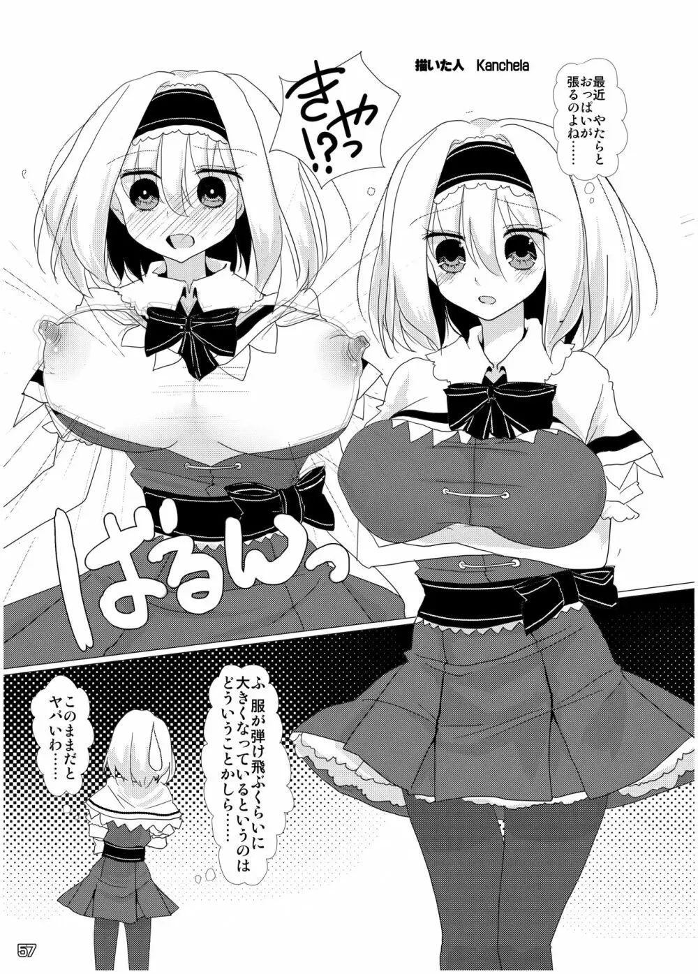 東方搾乳合同誌 でも幻想郷の娘の搾乳ならちょっと見たいかも... - page56