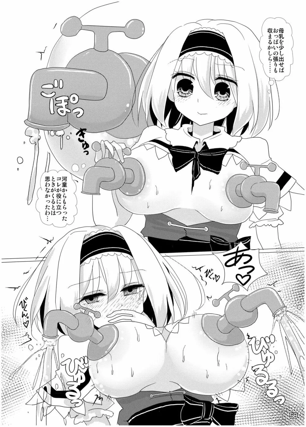 東方搾乳合同誌 でも幻想郷の娘の搾乳ならちょっと見たいかも... - page57