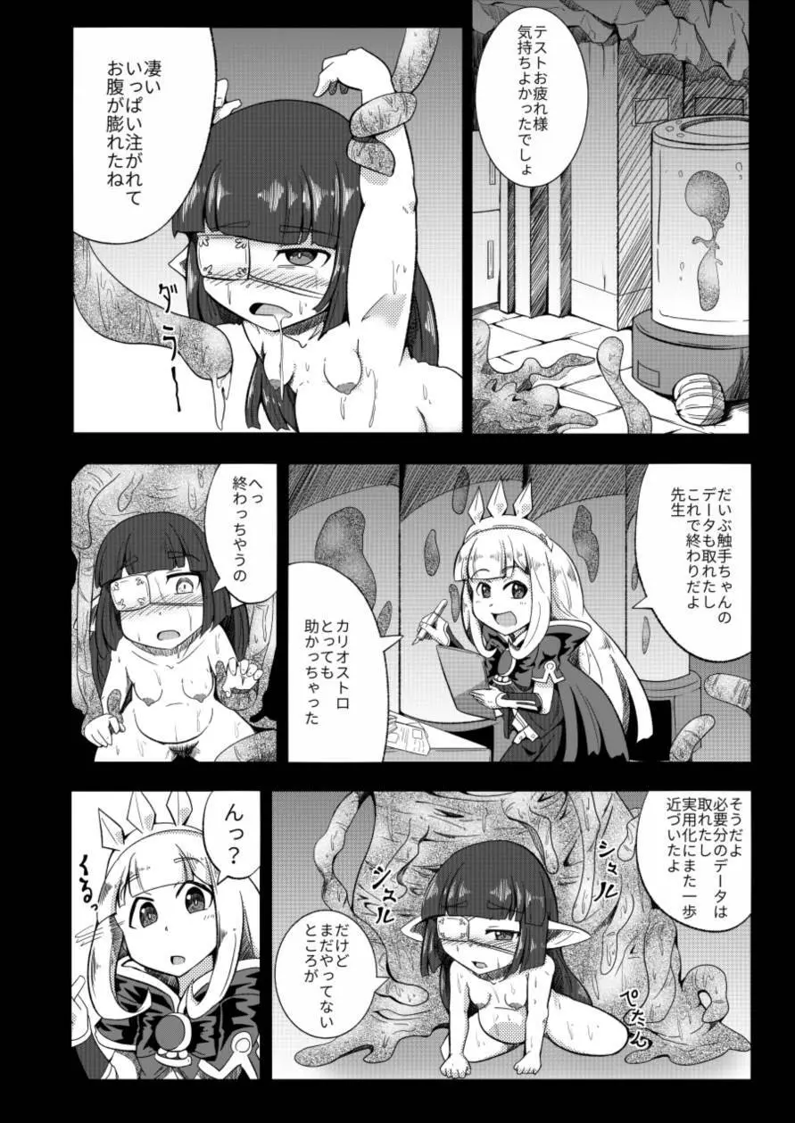 ルナール先生は実験台 - page13