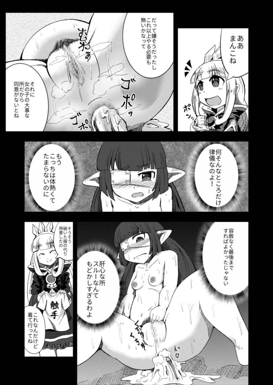 ルナール先生は実験台 - page14