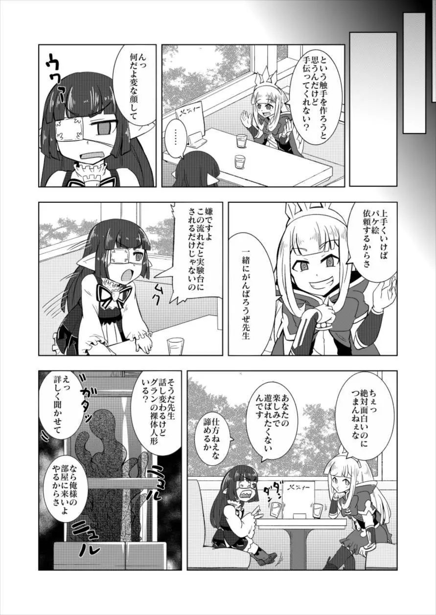 ルナール先生は実験台 - page25