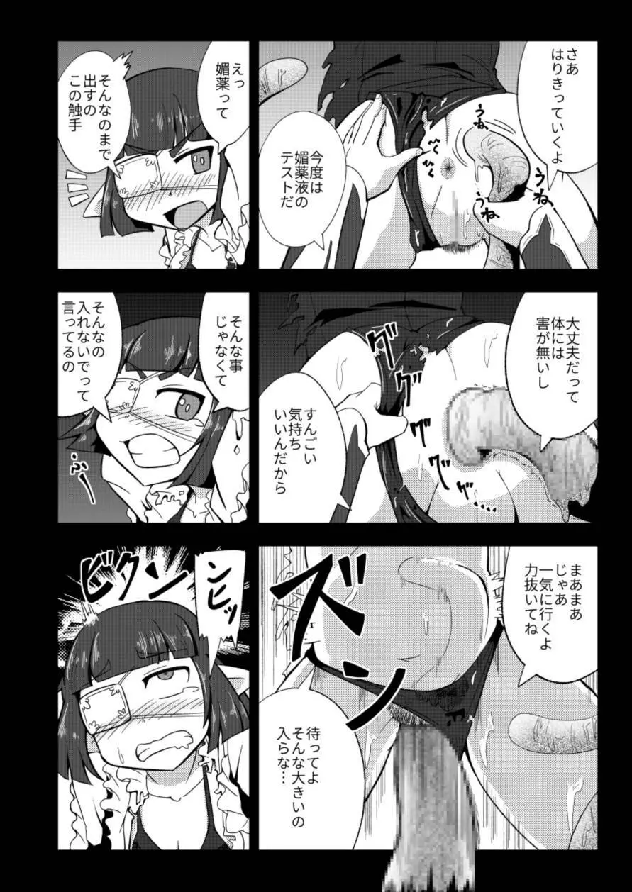 ルナール先生は実験台 - page7