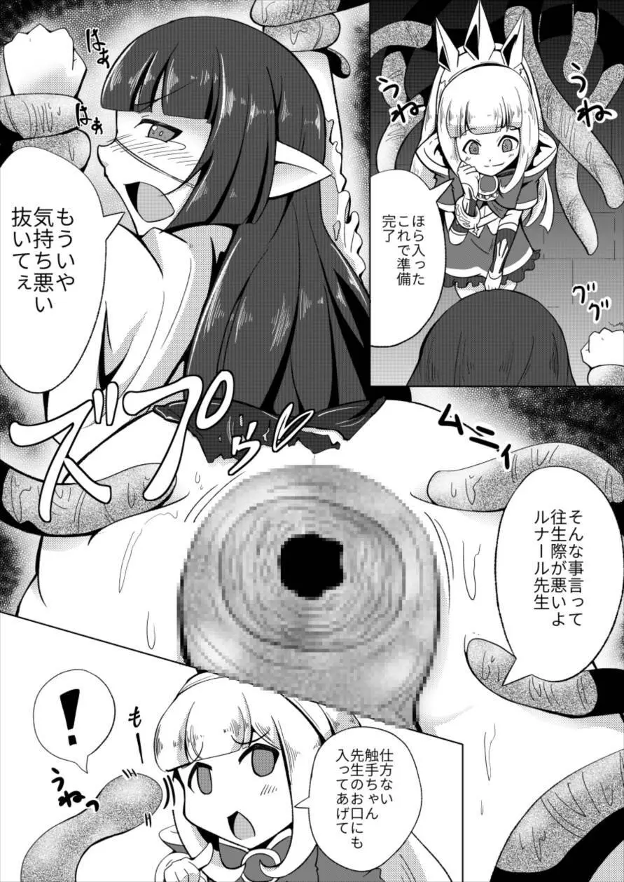 ルナール先生は実験台 - page8